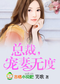 绯色豪门，总裁画地为婚