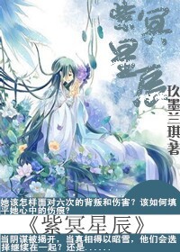紫冥星辰