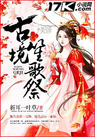古境笙歌祭