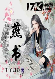 燕书