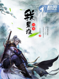 间境我是谁