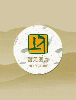 盗行天下：夫君别太坏