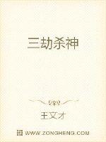 三界杀神