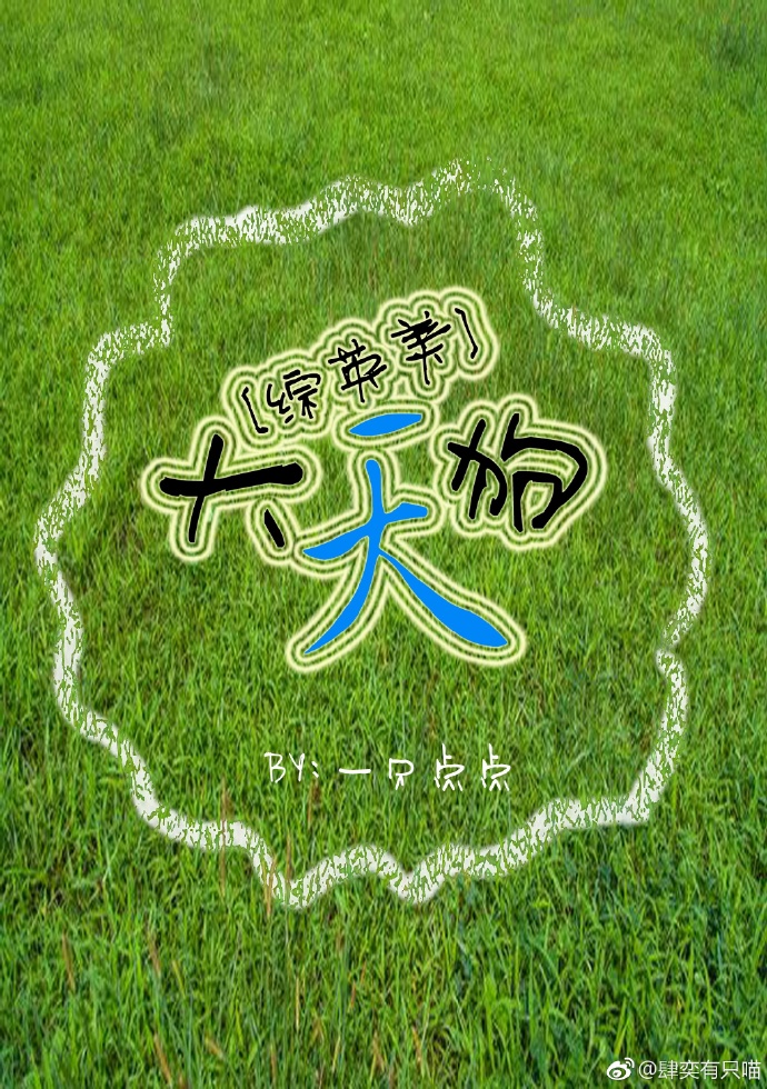 [综英美]大天狗