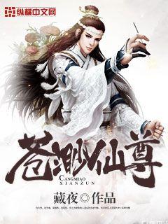 苍渺仙尊
