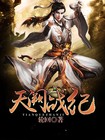 天阙战纪