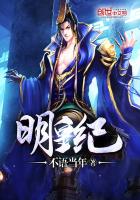 明皇纪