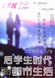 后学生时代的都市生活