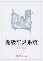 超级车灵系统