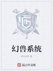 最强幻兽系统