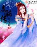 息妫传