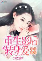 惑情娇宠：重生影后转身爱