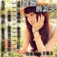 柒染的夏天