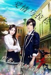 爱情马拉松