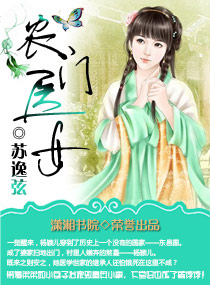 农门医女