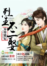 异界邪妃，烈王不二娶