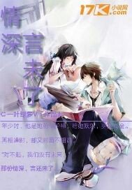 情深言未了