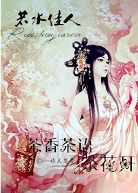 若水佳人  茶香茶语茶花开
