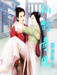 仙剑奇缘