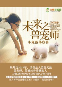 未来之兽宠师