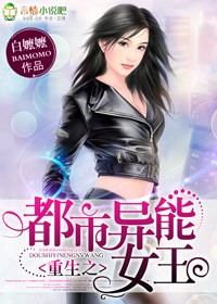 重生之都市异能女王