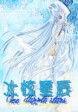 冰炫星辰