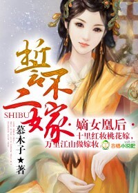 嫡女凰后，誓不二嫁