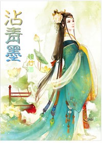 沾青墨