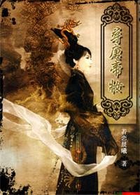 寻唐帝妆