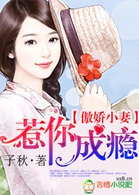 傲娇小妻，搞定首席律师