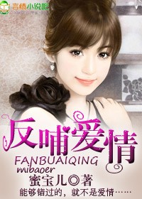 反哺爱情