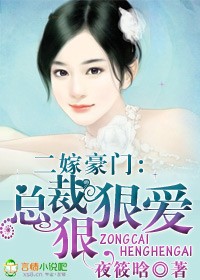 新欢旧爱，总裁狠狠爱