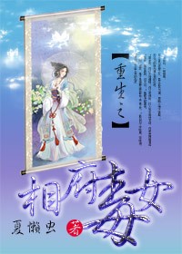 重生之相府毒女