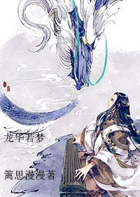 龙华若梦