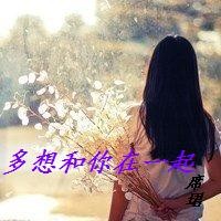 多想和你在一起