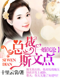 私有宝贝妻，总裁很斯文！
