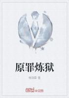 原罪炼狱