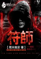 阴阳先生之符师