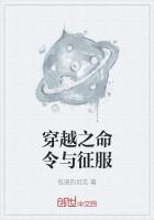 穿越之命令与征服