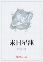 末日星沌