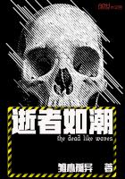 逝者如潮