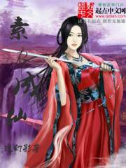 素衣成仙