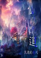 仙门叩道
