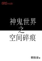 神鬼世界之空间碎痕