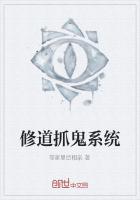 修道抓鬼系统