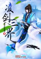 笑傲三界之江湖路
