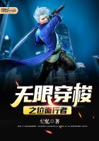 无限穿梭之位面行者