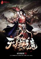 天域之魔