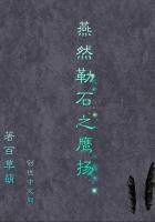燕然勒石之鹰扬