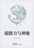 超能力与神魔